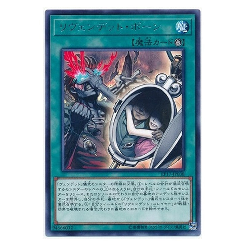EP17-JP038 [JP] リヴェンデット・ボーン - R Revendread Origin Yu-Gi-Oh Card Japanese