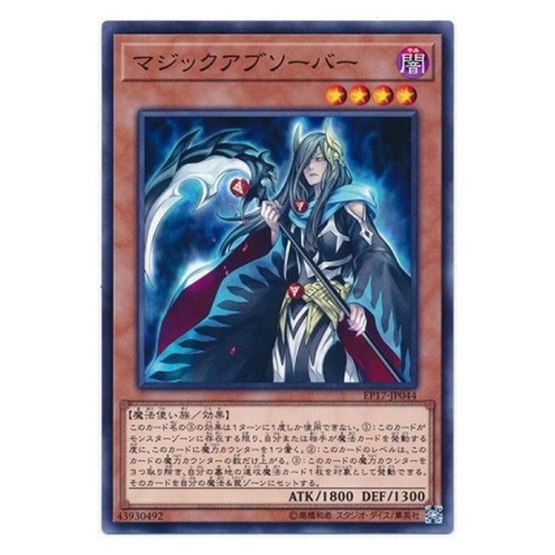 EP17-JP044 [JP] マジックアブソーバー - N Magical Something Yu-Gi-Oh Card Japanese