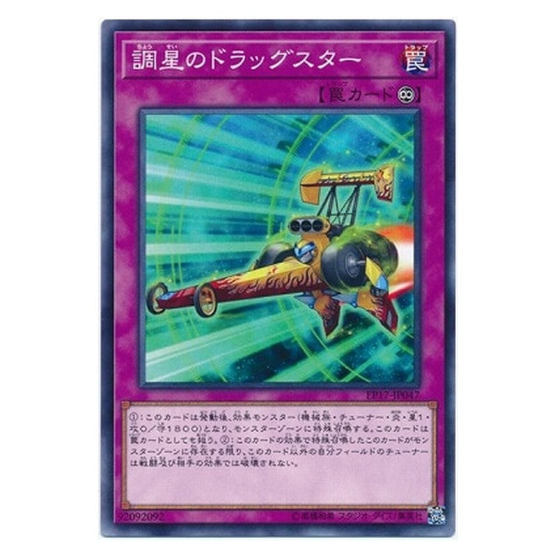 EP17-JP047 [JP] 調星のドラッグスター - N Space Dragster Yu-Gi-Oh Card Japanese