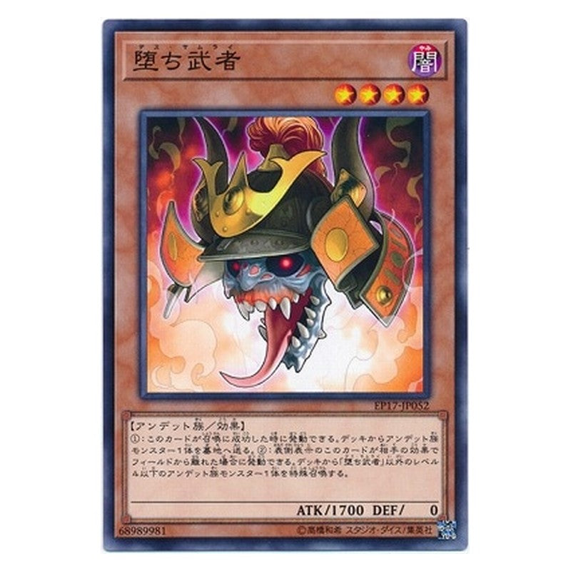 EP17-JP052 [JP] 堕ち武者 - N Samurai Skull Yu-Gi-Oh Card Japanese