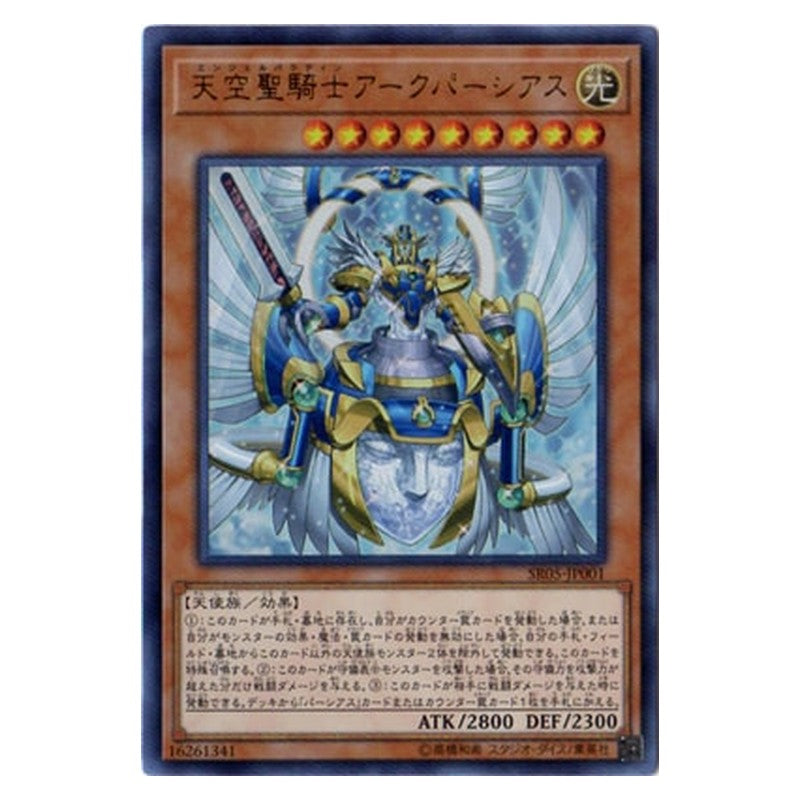 SR05-JP001 [JP] 天空聖騎士アークパーシアス - U Sacred Arch-Airknight Parshath Yu-Gi-Oh Card Japanese