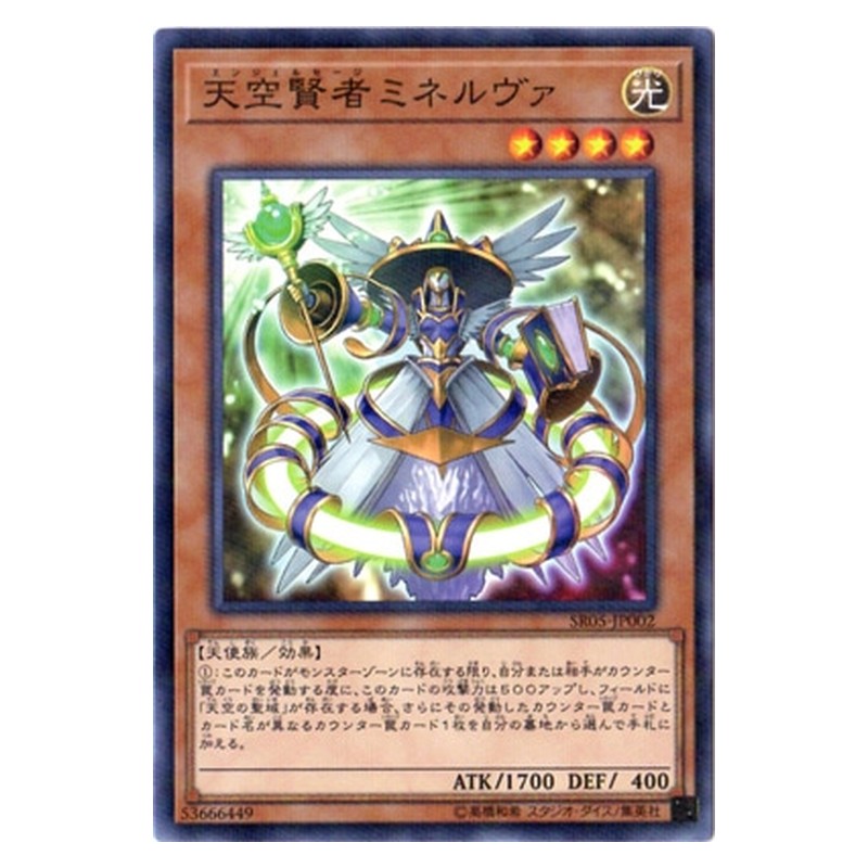 SR05-JP002 [JP] 天空賢者ミネルヴァ - NP Minerva, Scholar of the Sky Yu-Gi-Oh Card Japanese