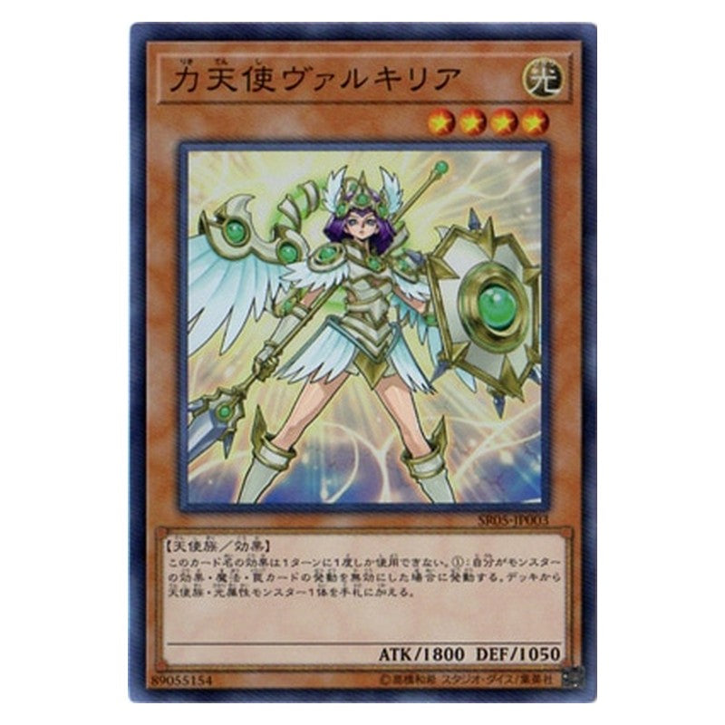 SR05-JP003 [JP] 力天使ヴァルキリア - S Power Angel Valkyria Yu-Gi-Oh Card Japanese