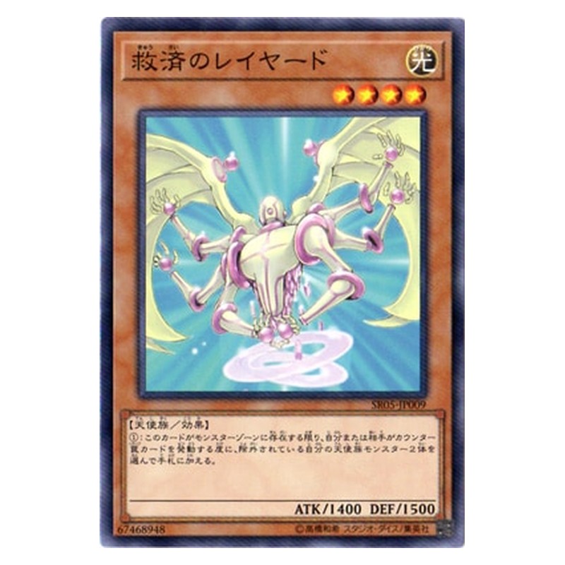 SR05-JP009 [JP] 救済のレイヤード - N Layard the Liberator Yu-Gi-Oh Card Japanese