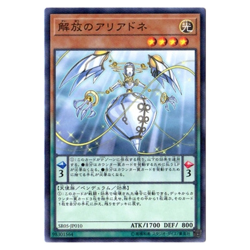SR05-JP010 [JP] 解放のアリアドネ - NP Guiding Ariadne Yu-Gi-Oh Card Japanese
