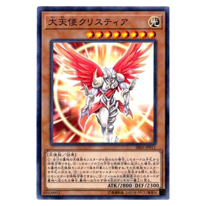 SR05-JP011 [JP] 大天使クリスティア - NP Archlord Kristya Yu-Gi-Oh Card Japanese