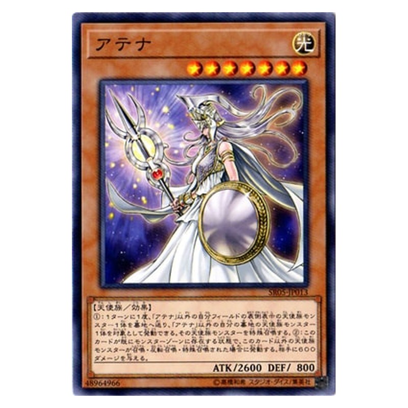 SR05-JP013 [JP] アテナ - N Athena Yu-Gi-Oh Card Japanese