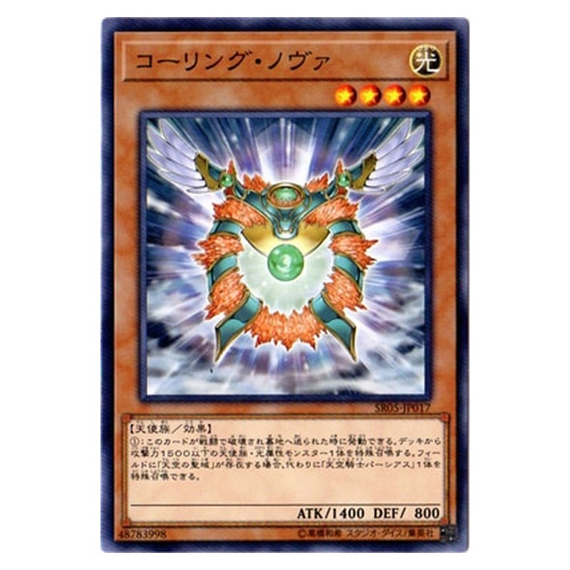 SR05-JP017 [JP] コーリング・ノヴァ - N Nova Summoner Yu-Gi-Oh Card Japanese