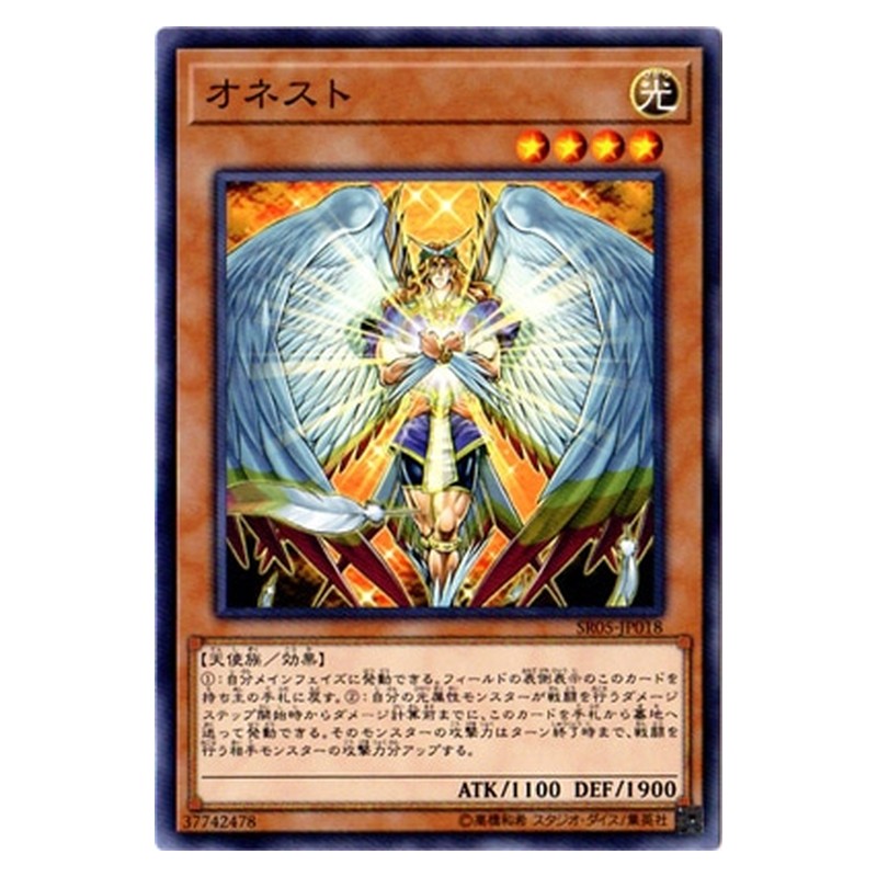SR05-JP018 [JP] オネスト - N Honest Yu-Gi-Oh Card Japanese