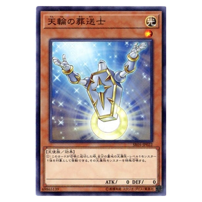 SR05-JP022 [JP] 天輪の葬送士 - N Guiding Light Yu-Gi-Oh Card Japanese
