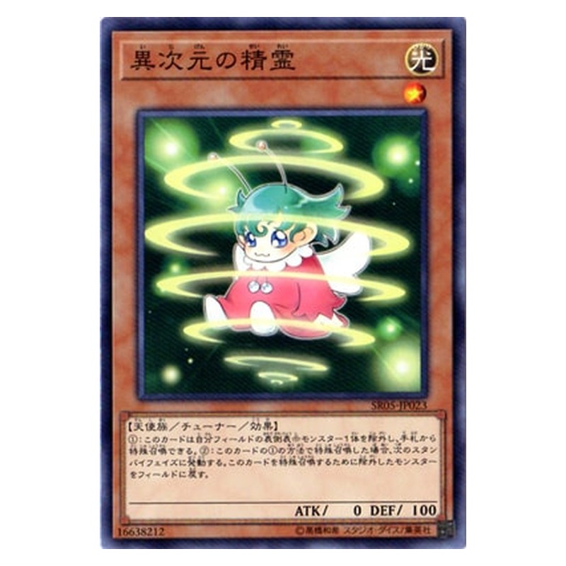 SR05-JP023 [JP] 異次元の精霊 - N D.D. Sprite Yu-Gi-Oh Card Japanese