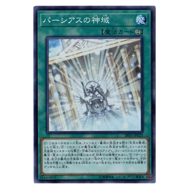 SR05-JP025 [JP] パーシアスの神域 - S The Sanctum of Parshath Yu-Gi-Oh Card Japanese