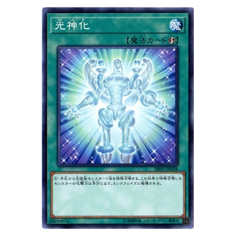 SR05-JP028 [JP] 光神化 - N Celestial Transformation Yu-Gi-Oh Card Japanese