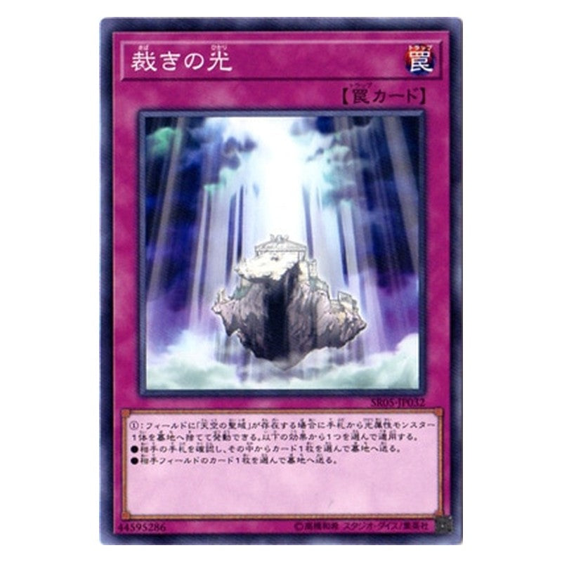 SR05-JP032 [JP] 裁きの光 - N Light of Judgment Yu-Gi-Oh Card Japanese