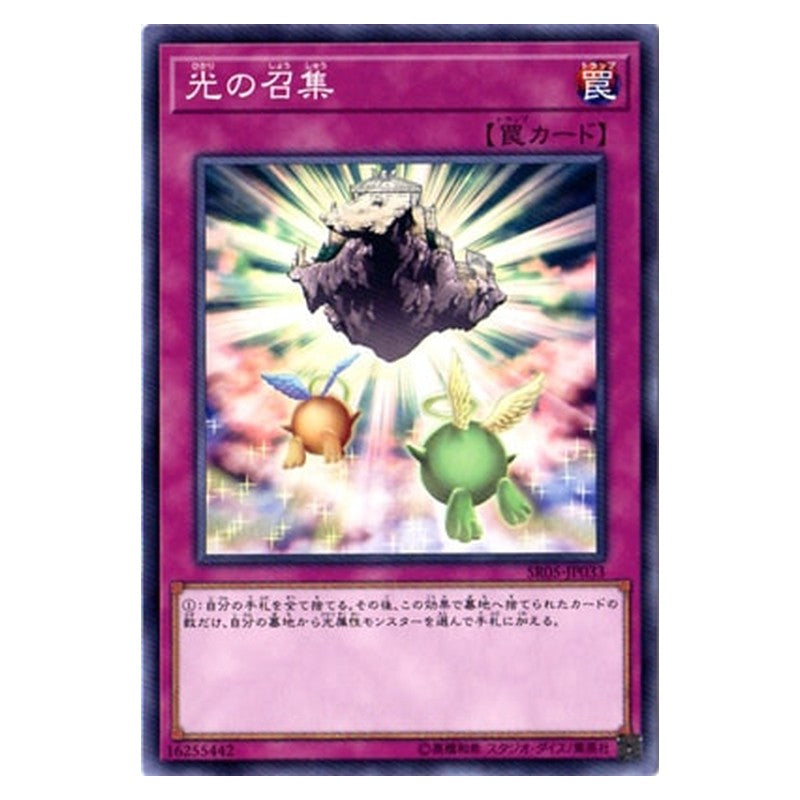 SR05-JP033 [JP] 光の召集 - N Beckoning Light Yu-Gi-Oh Card Japanese