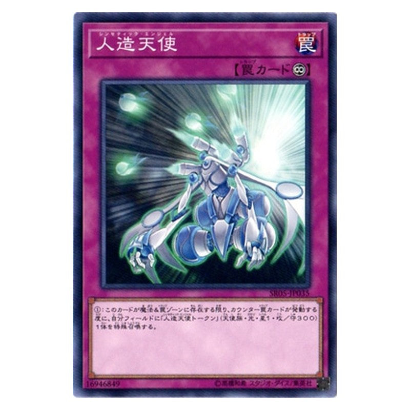 SR05-JP035 [JP] 人造天使 - N Synthetic Seraphim Yu-Gi-Oh Card Japanese