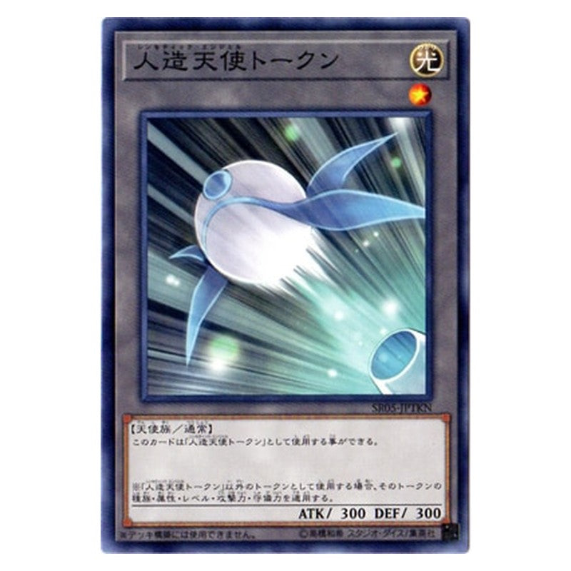SR05-JPTKN [JP] 人造天使トークン - N Yu-Gi-Oh Card Japanese