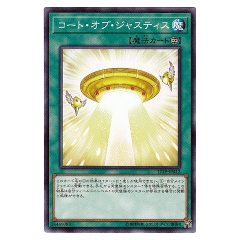 17TP-JP412 [JP] コート・オブ・ジャスティス - N Court of Justice Yu-Gi-Oh Card Japanese