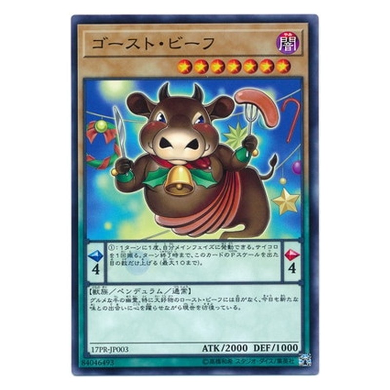 17PR-JP003 [JP] ゴースト・ビーフ - N Ghost Beef Yu-Gi-Oh Card Japanese
