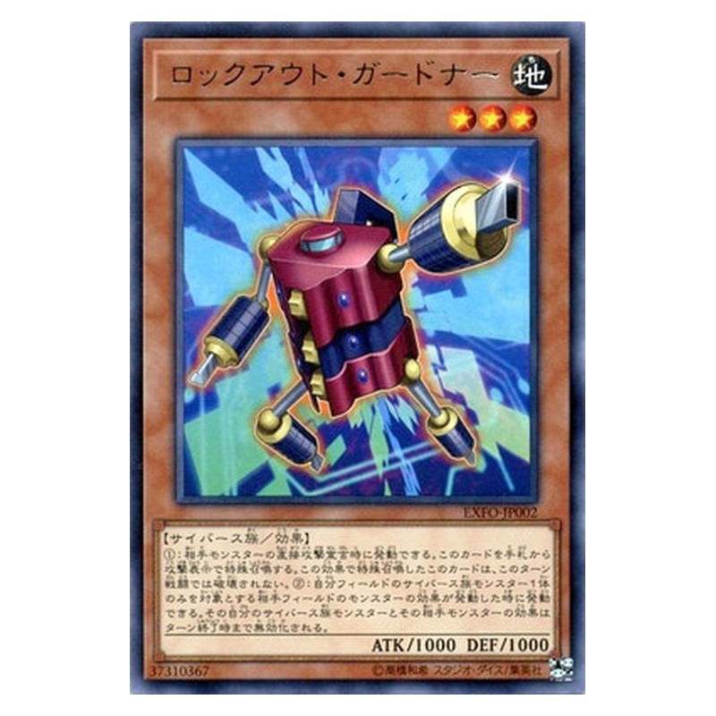 EXFO-JP002 [JP] ロックアウト・ガードナー - R Lockout Gardna Yu-Gi-Oh Card Japanese