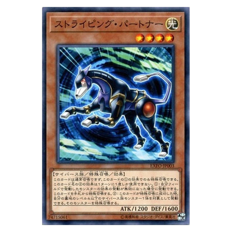 EXFO-JP003 [JP] ストライピング・パートナー - N Striping Partner Yu-Gi-Oh Card Japanese