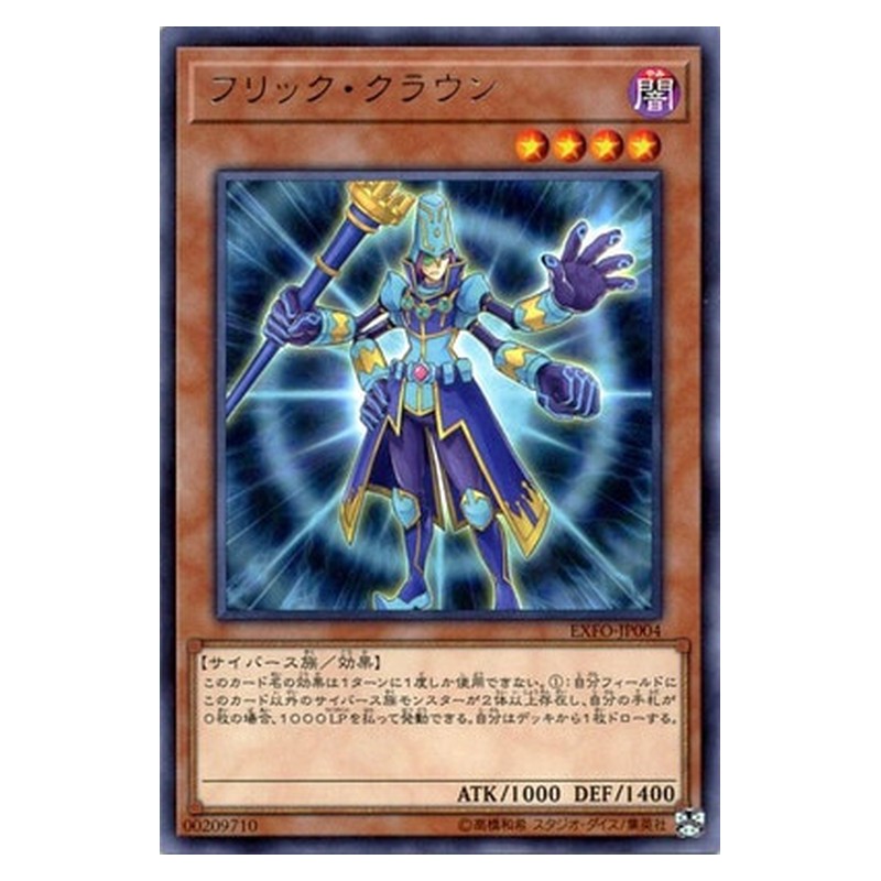 EXFO-JP004 [JP] フリック・クラウン - R Flick Clown Yu-Gi-Oh Card Japanese