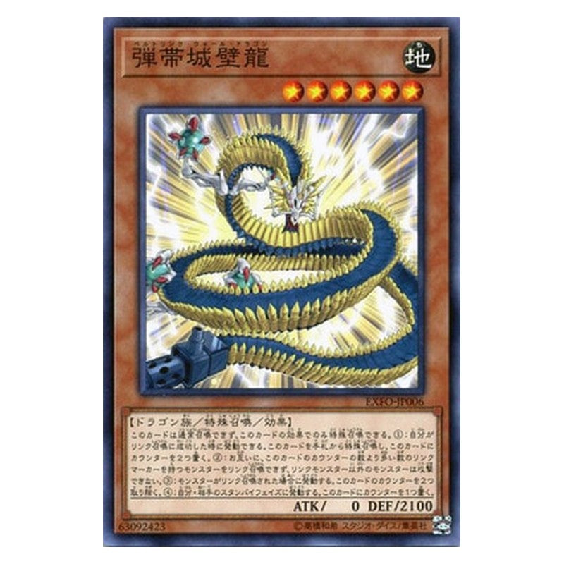 EXFO-JP006 [JP] 弾帯城壁龍 - N Linkbelt Wall Dragon Yu-Gi-Oh Card Japanese