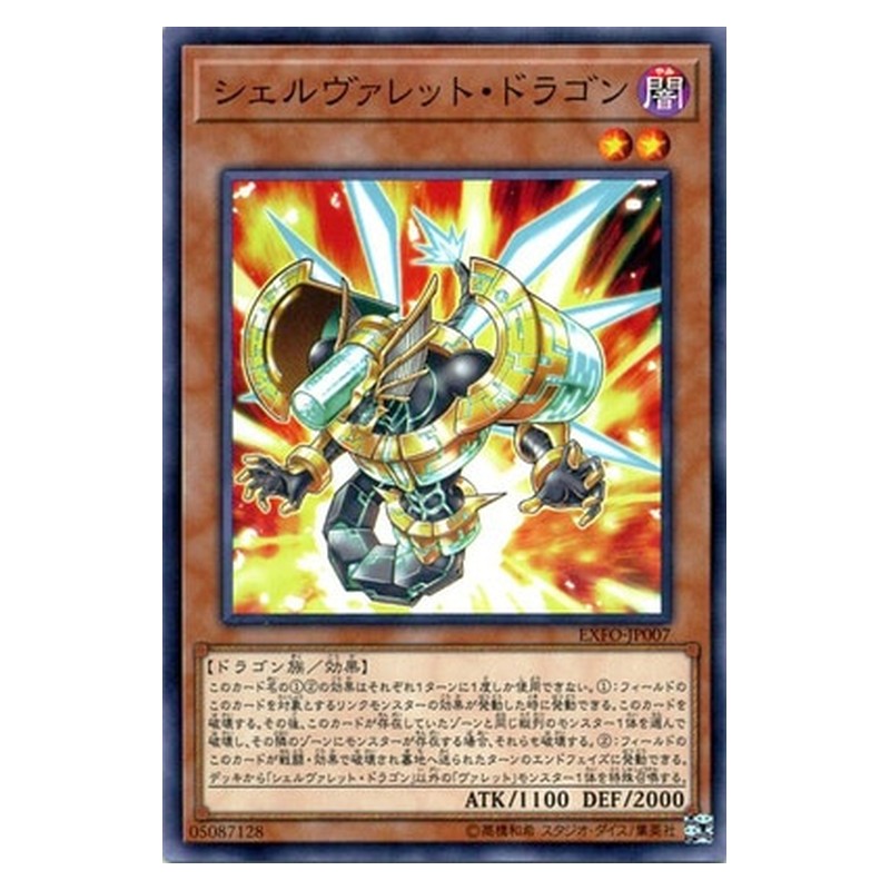 EXFO-JP007 [JP] シェルヴァレット・ドラゴン - N Shelrokket Dragon Yu-Gi-Oh Card Japanese