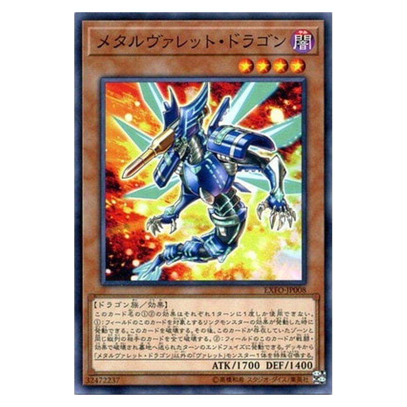 EXFO-JP008 [JP] メタルヴァレット・ドラゴン - N Metalrokket Dragon Yu-Gi-Oh Card Japanese