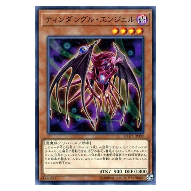 EXFO-JP009 [JP] ティンダングル・エンジェル - N Tindangle Angel Yu-Gi-Oh Card Japanese