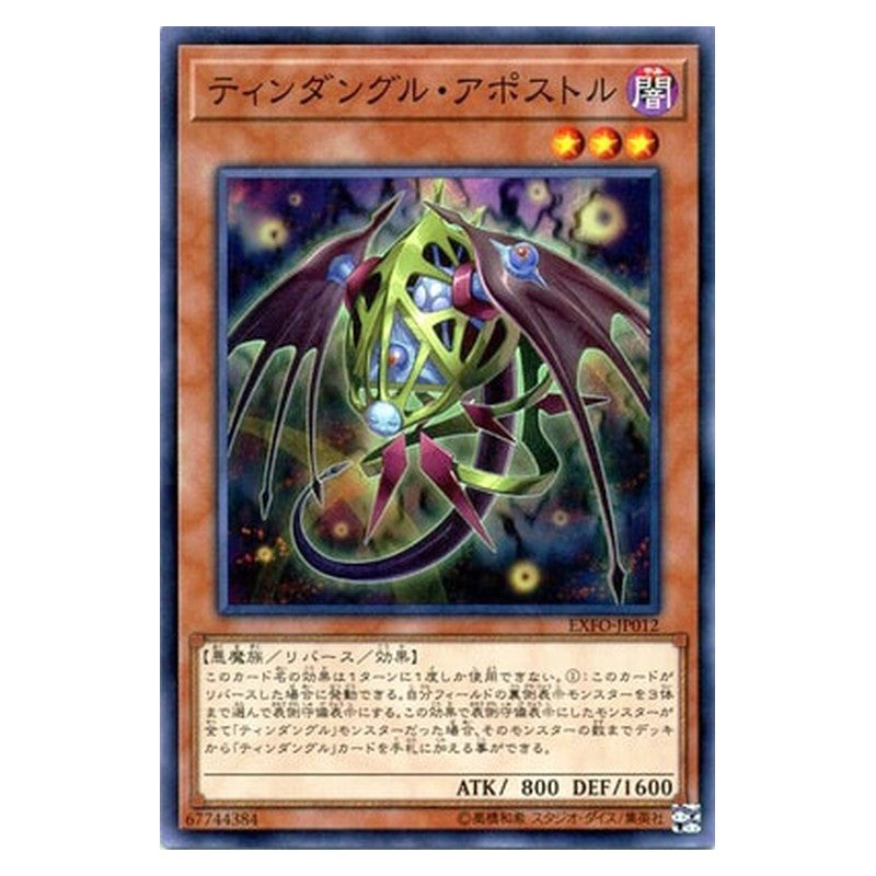 EXFO-JP012 [JP] ティンダングル・アポストル - N Tindangle Protector Yu-Gi-Oh Card Japanese