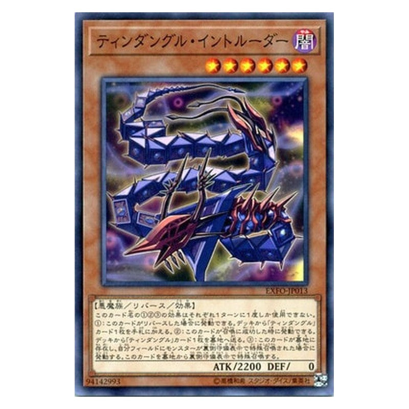 EXFO-JP013 [JP] ティンダングル・イントルーダー - N Tindangle Intruder Yu-Gi-Oh Card Japanese