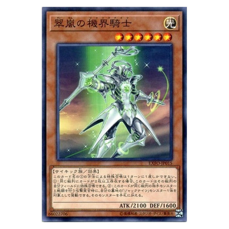 EXFO-JP015 [JP] 翠嵐の機界騎士 - N Mekk-Knight Green Horizon Yu-Gi-Oh Card Japanese
