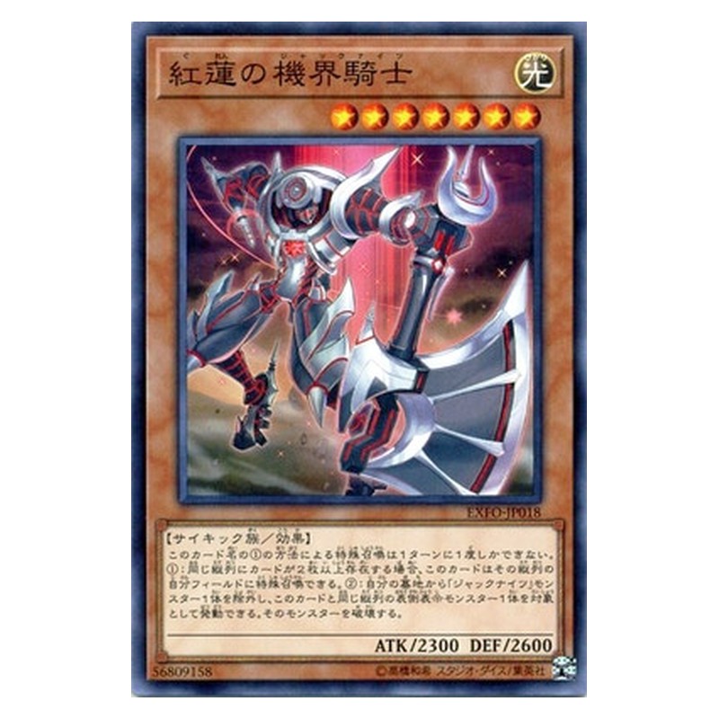 EXFO-JP018 [JP] 紅蓮の機界騎士 - N Mekk-Knight Red Moon Yu-Gi-Oh Card Japanese