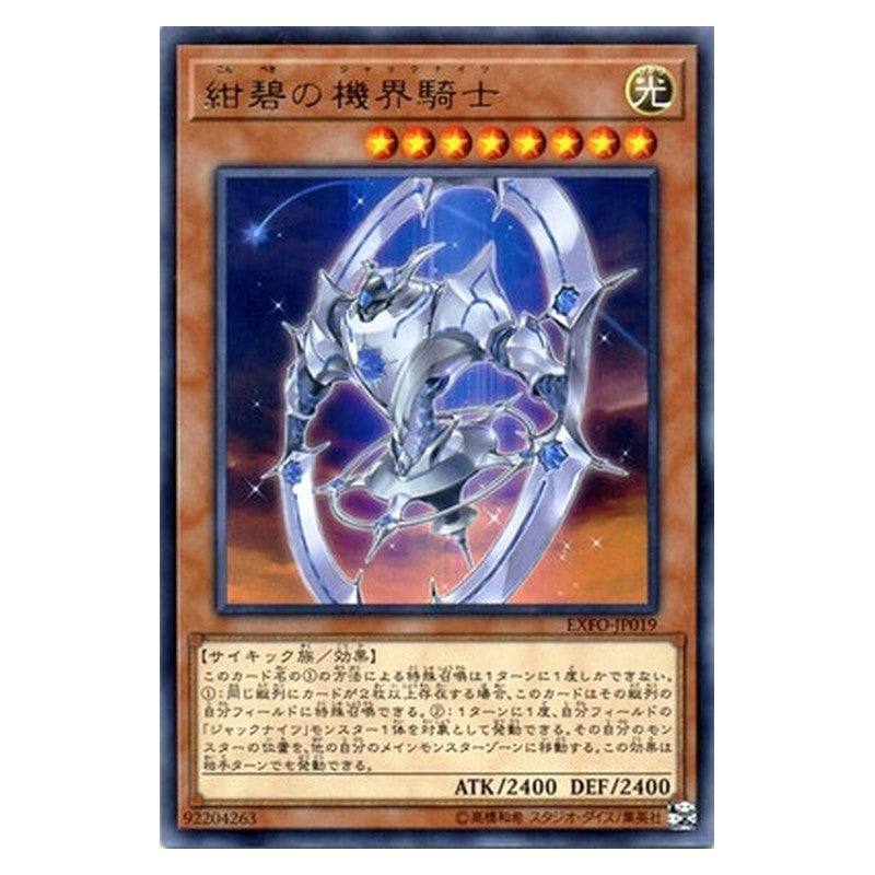 EXFO-JP019 [JP] 紺碧の機界騎士 - R Mekk-Knight Indigo Eclipse Yu-Gi-Oh Card Japanese