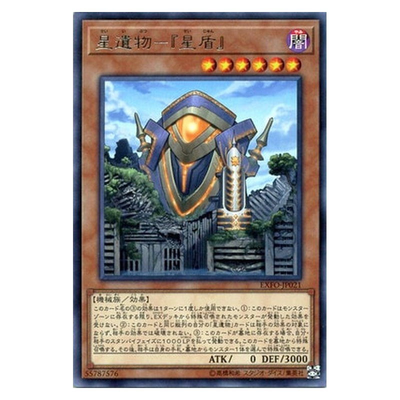 EXFO-JP021 [JP] 星遺物－『星盾』 - R World Legacy - "World Shield" Yu-Gi-Oh Card Japanese