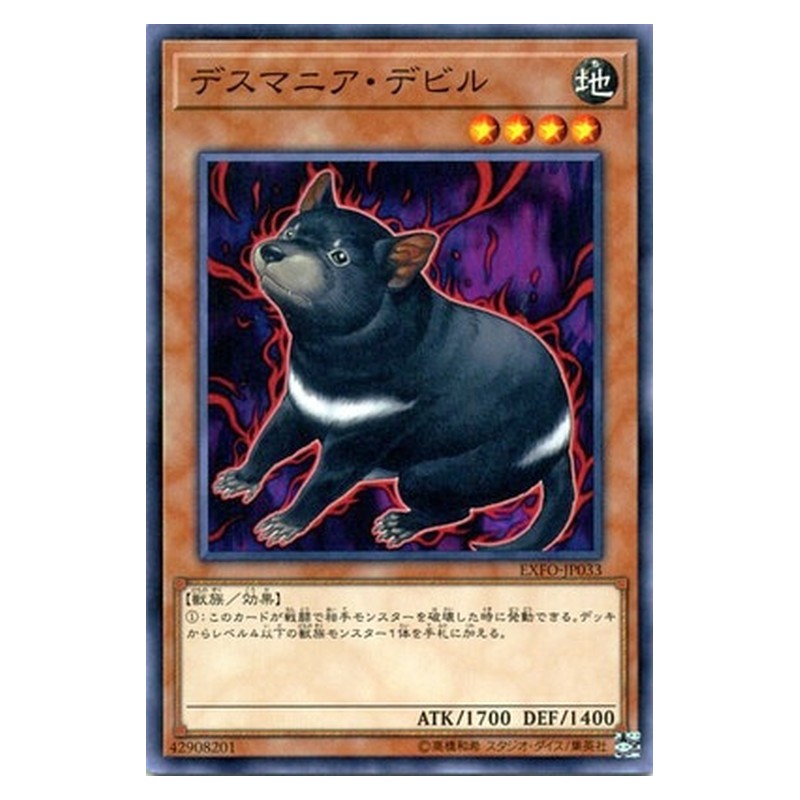 EXFO-JP033 [JP] デスマニア・デビル - N Desmanian Devil Yu-Gi-Oh Card Japanese