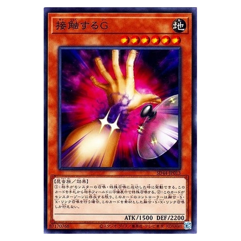 EXFO-JP037 [JP] 接触するＧ - NR Contact "C" Yu-Gi-Oh Card Japanese