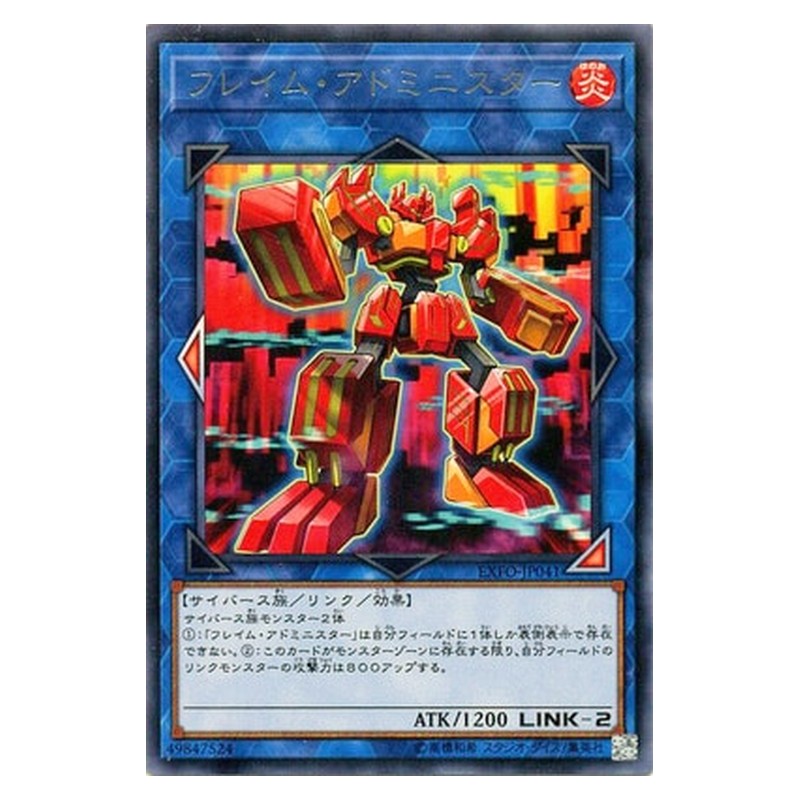EXFO-JP041 [JP] フレイム・アドミニスター - R Flame Administrator Yu-Gi-Oh Card Japanese