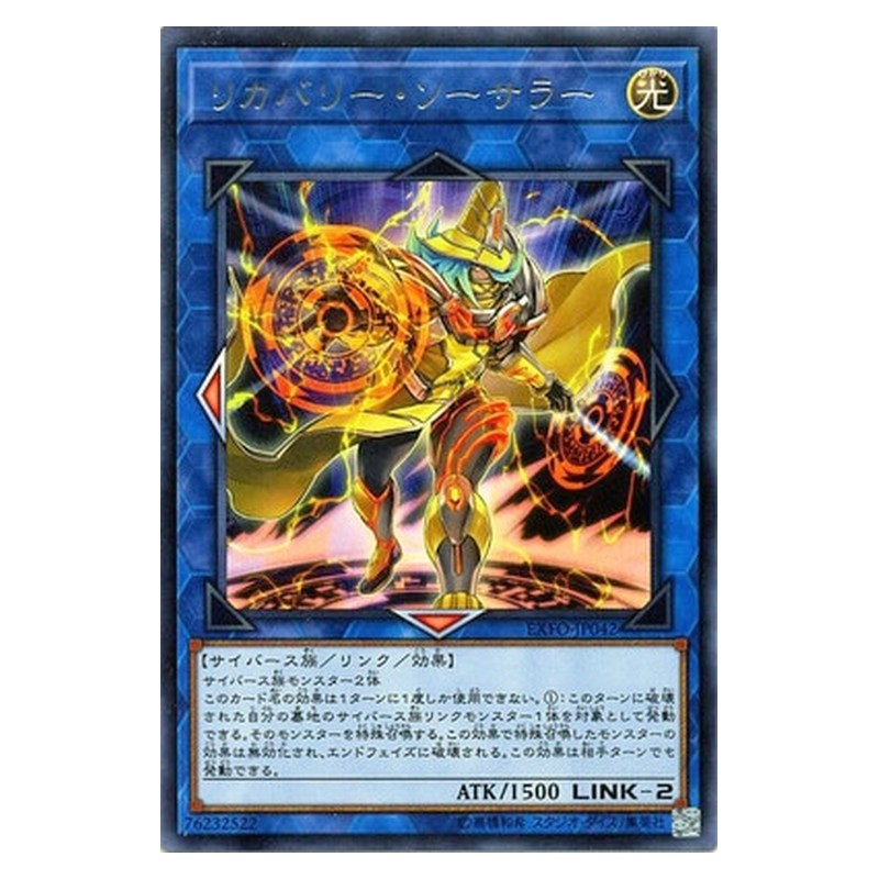 EXFO-JP042 [JP] リカバリー・ソーサラー - R Recovery Sorcerer Yu-Gi-Oh Card Japanese