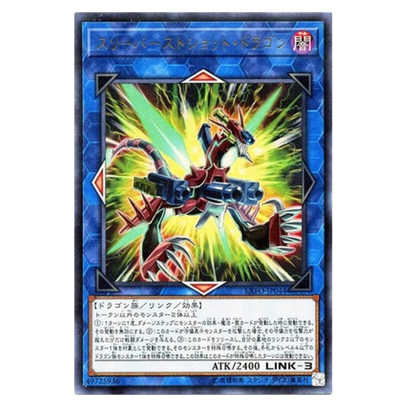EXFO-JP044 [JP] スリーバーストショット・ドラゴン - U Triple Burst Dragon Yu-Gi-Oh Card Japanese