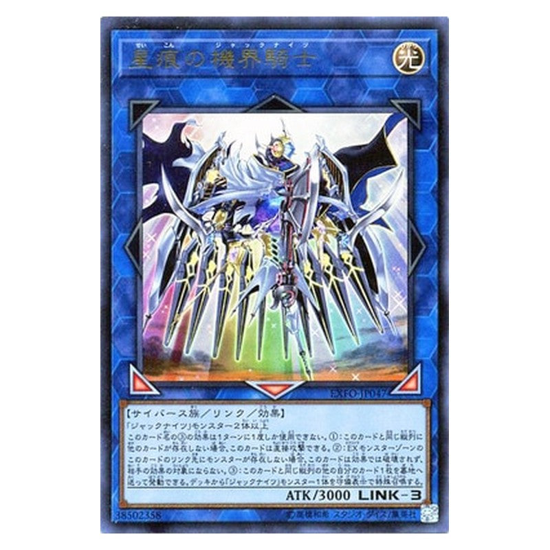 EXFO-JP047 [JP] 星痕の機界騎士 - U Mekk-Knight Spectrum Supreme Yu-Gi-Oh Card Japanese