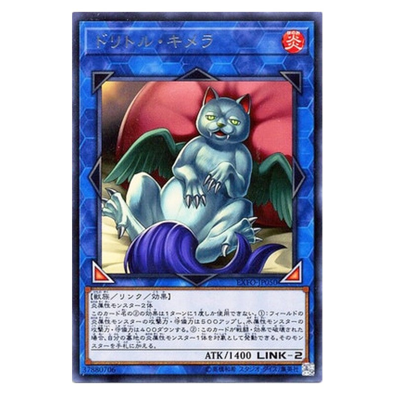 EXFO-JP050 [JP] ドリトル・キメラ - R Duelittle Chimera Yu-Gi-Oh Card Japanese