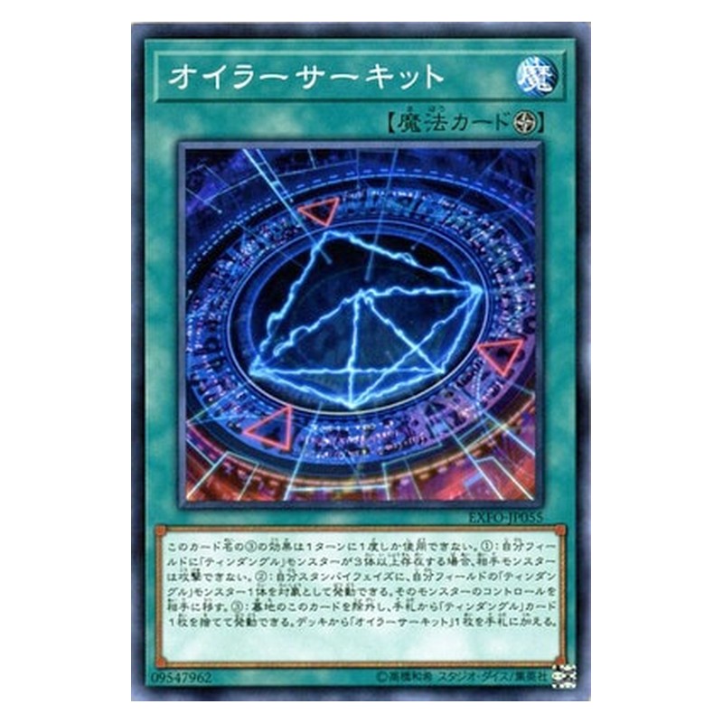 EXFO-JP055 [JP] オイラーサーキット - N Euler's Circuit Yu-Gi-Oh Card Japanese