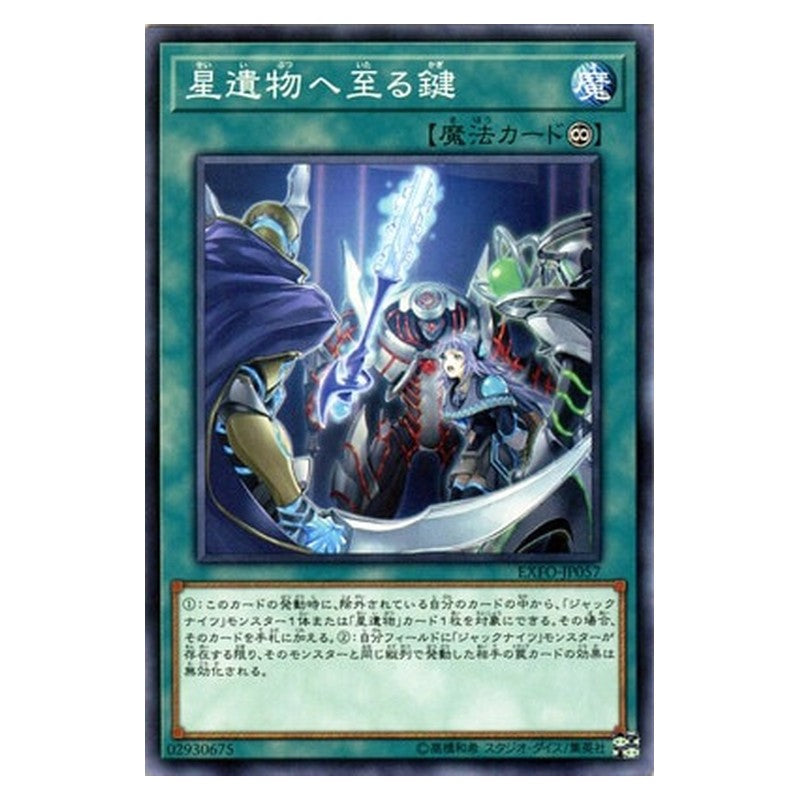 EXFO-JP057 [JP] 星遺物へ至る鍵 - N World Legacy Key Yu-Gi-Oh Card Japanese