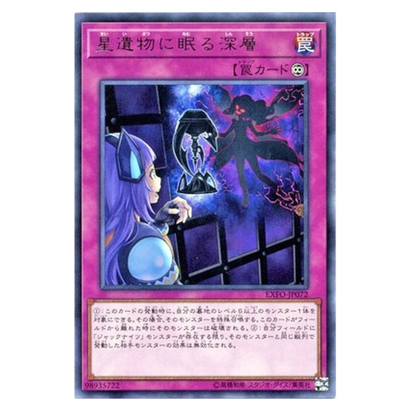 EXFO-JP072 [JP] 星遺物に眠る深層 - R World Legacy's Secret Yu-Gi-Oh Card Japanese