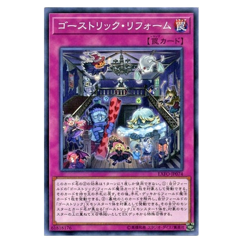 EXFO-JP074 [JP] ゴーストリック・リフォーム - N Ghostrick Renovation Yu-Gi-Oh Card Japanese