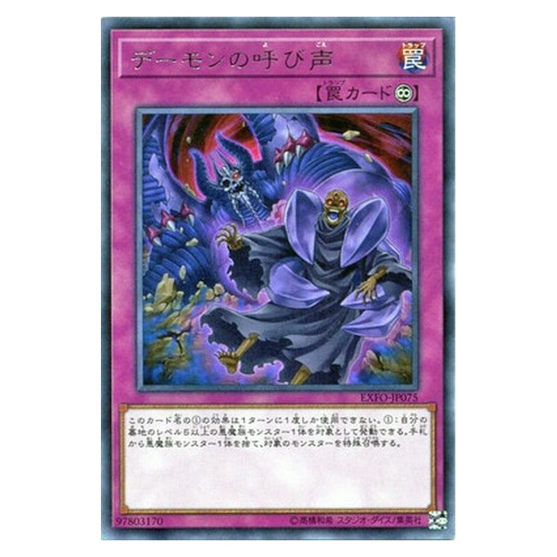 EXFO-JP075 [JP] デーモンの呼び声 - R Call of the Archfiend Yu-Gi-Oh Card Japanese