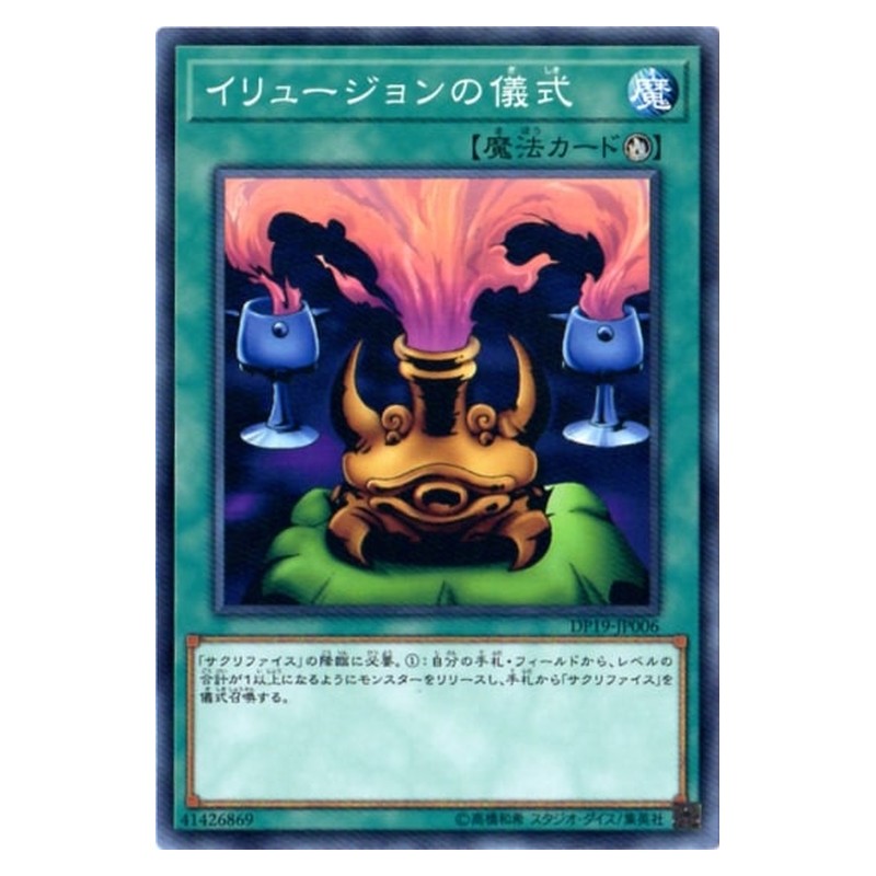 DP19-JP006 [JP] イリュージョンの儀式 - N Black Illusion Ritual Yu-Gi-Oh Card Japanese