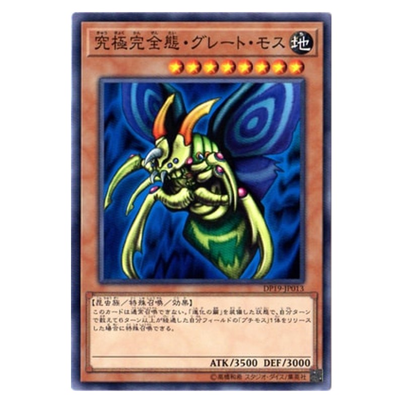 DP19-JP013 [JP] 究極完全態・グレート・モス - N Perfectly Ultimate Great Moth Yu-Gi-Oh Card Japanese